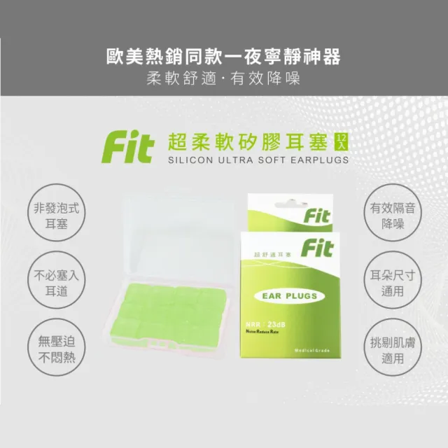 【FIT】矽膠耳塞 超柔軟可塑型 防噪音 睡眠 游泳 飛行 適用/12入(綠色)