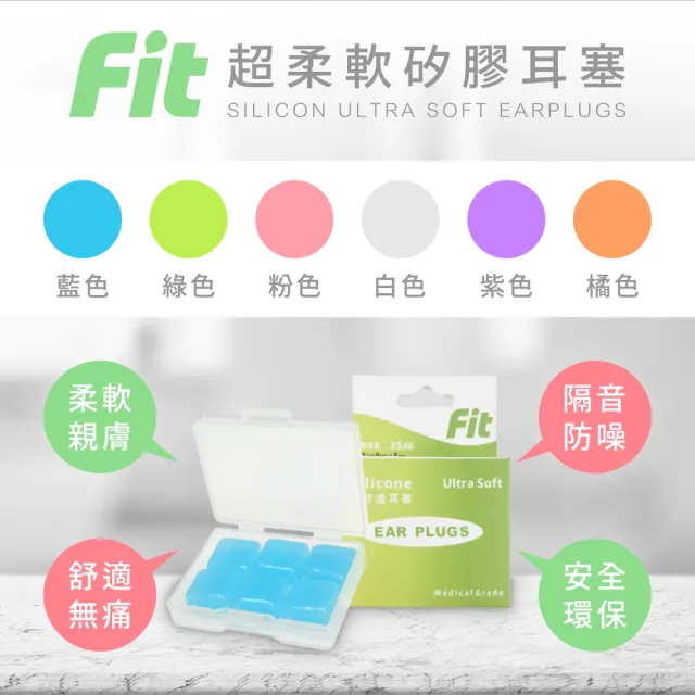 【FIT】矽膠耳塞 超柔軟可塑型 防噪音 睡眠 游泳 飛行 適用/12入(綠色)