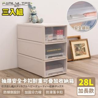 【FL 生活+】加長款-抽屜安全卡扣耐重可疊加收納箱-28公升(超值3入組)