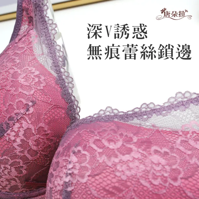 【唐朵拉】台灣製 性感深V蕾絲 機能型內衣 32.34.36.38 B.C 梅粉色(台灣製低脊心軟鋼圈內衣 7099)
