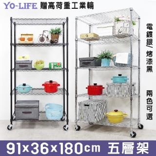 【yo-life】五層超實用鐵力士置物架-贈工業輪(91x36x180cm)