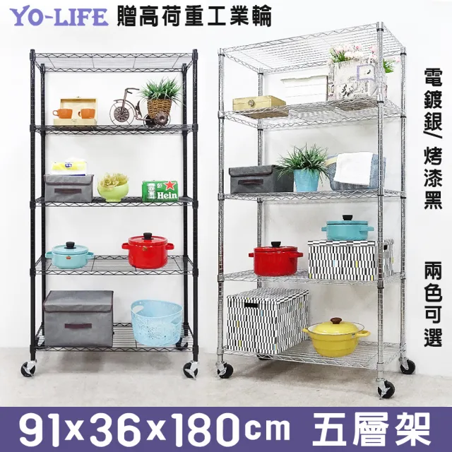 【yo-life】100%台灣製 五層超實用鐵力士置物架-贈工業輪(91x36x180cm)