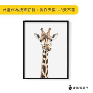 【菠蘿選畫所】逗趣長頸鹿-30x40cm(北歐/畫/插畫/動物/簡約創意/兒童房掛畫/新年掛畫/複製畫/相框)