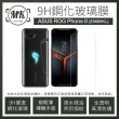 【MK馬克】ASUS ROG Phone II ZS660KL 9H非滿版鋼化保護貼玻璃膜