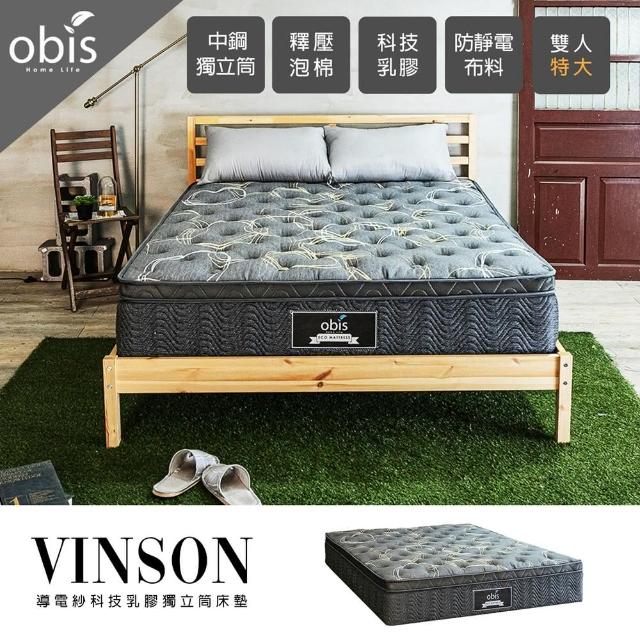 【obis】Vinson-導電紗科技乳膠獨立筒床墊(雙人特大6×7尺)