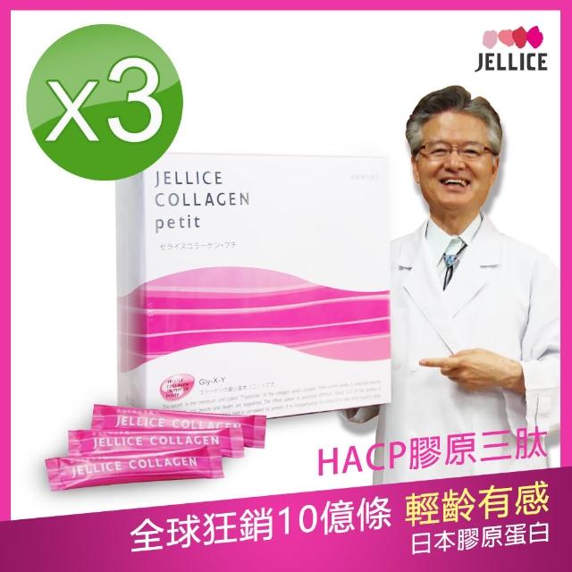 【JELLICE傑樂】HACP膠原三 膠原蛋白粉X3盒(高濃度定序膠原三)