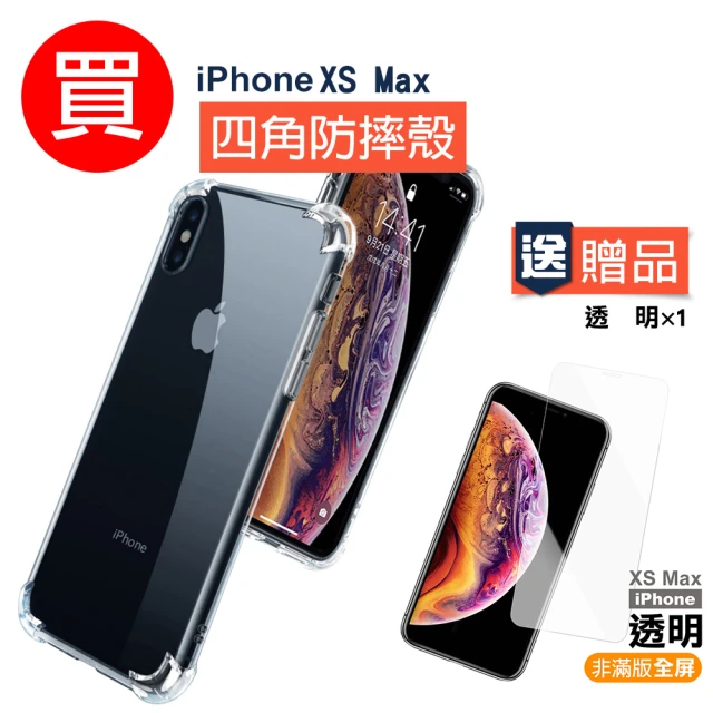 iPhoneXSMax手機保護殼透明四角氣囊加厚款(XSMax手機殼 XSMax保護殼 買保護殼送保護貼)