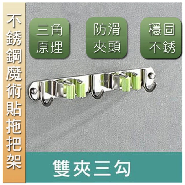 京太陽 雙夾三勾 魔術貼不銹鋼拖把架(拖把架 無痕貼 清潔用具 浴室拖把 收納架 拖把掛架 壁紙掛勾)