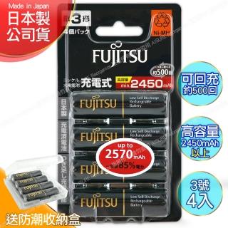 【FUJITSU 富士通】日本製 低自放電高容量2450mAh充電電池HR-3UTHC 3號4入+專用儲存盒*1