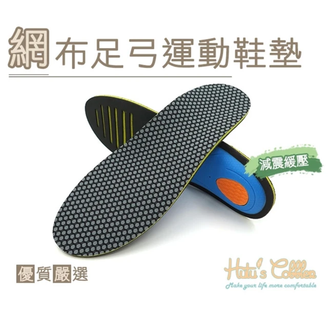 Overtop 抗扭避震足弓支撐透氣舒適保健鞋墊 . 高階款