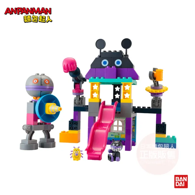 【ANPANMAN 麵包超人】官方商店  新 細菌城與大噹噹積木樂趣箱