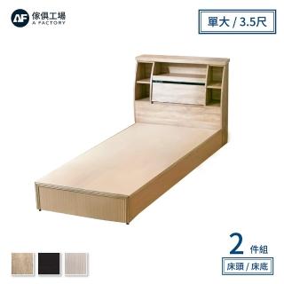 【A FACTORY 傢俱工場】藍田 日式收納房間2件組 床頭箱+床底 單大3.5尺