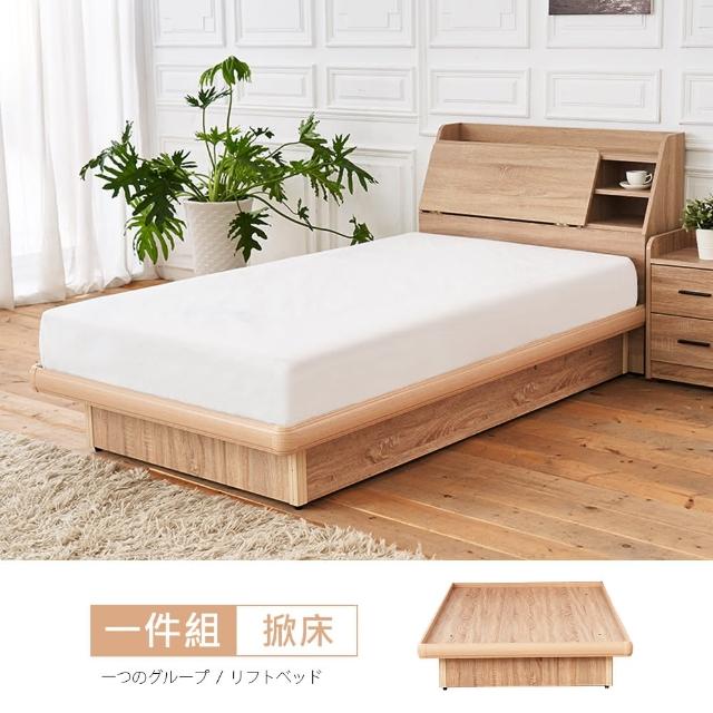 【時尚屋】麥爾斯3.5尺原切加大單人後掀床UZR8-10-3.5(免運費 免組裝 臥室系列)