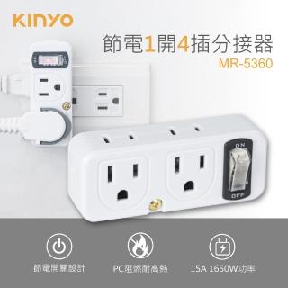 【KINYO】節電1開4插分接器2P*2插座+3P*2插座(壁插MR-5360)
