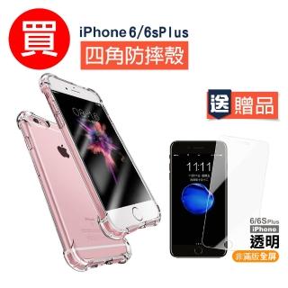 iPhone 6 6S Plus 透明四角防摔空壓氣囊手機保護殼(買手機殼送保護貼-6 6SPlus)