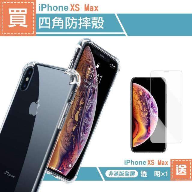 iPhoneXSMax 透明四角防摔手機空壓殼(XSMax手機殼 XSMax保護殼 買保護殼送保護貼)