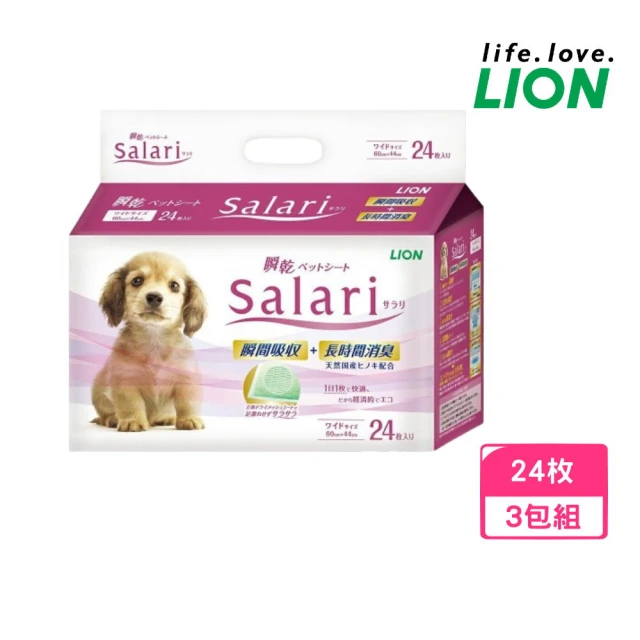 【LION 獅王】Salari瞬乾不回滲尿布墊 Salari 24枚 （寬版型）(4包組)