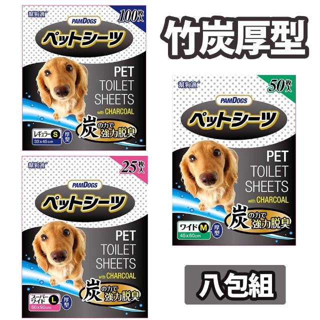 【PamDogs 幫狗適】寵物竹炭厚型除臭尿布/尿墊(八包組)