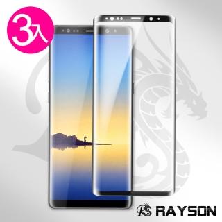 三星 Note8 曲面黑全膠玻璃鋼化膜手機9H保護貼(3入 Note8保護貼 Note8鋼化膜)