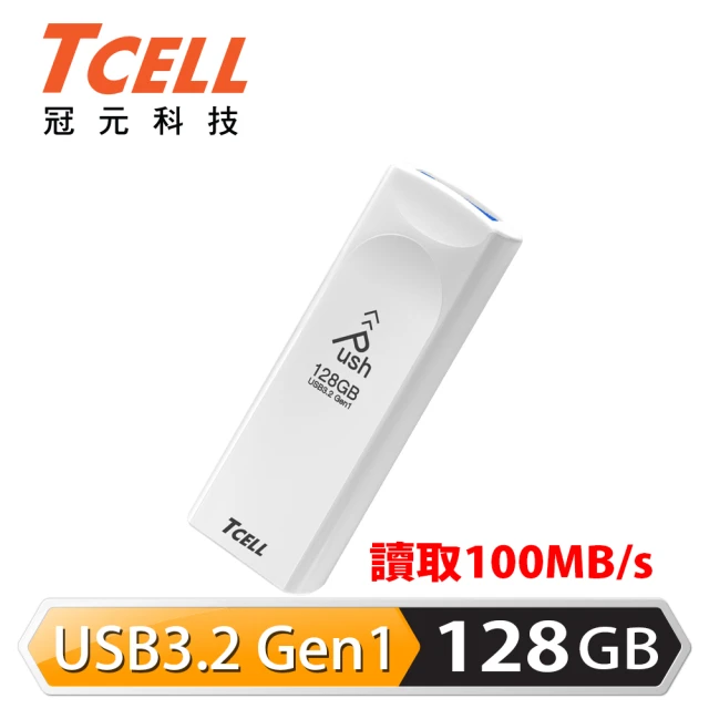 【TCELL 冠元】USB3.2 Gen1 128GB Push推推隨身碟(珍珠白)