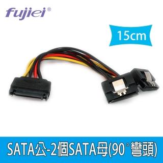 【Fujiei】SATA公-2個SATA母90度彎頭電源線15cm(SATA電源一分二連接線)