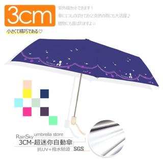 【RainSky】萌饗貓_迷你自動傘 /(傘雨傘大傘遮陽傘折疊傘抗UV傘防風傘)