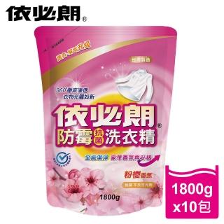 【依必朗】粉櫻香氛防霉抗菌洗衣精10件組(1800g*10包 箱購)