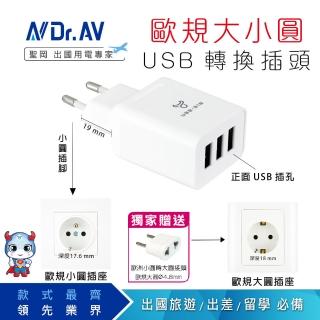 【Dr.AV 聖岡科技】POWER BULL UTA-88 2入組 歐規大 小圓3USB充電器3.1A