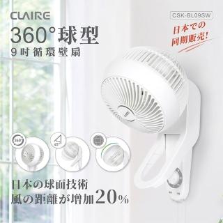 【Claire】日本球面技術360度球型9吋循環壁扇(CSK-BL09SW)