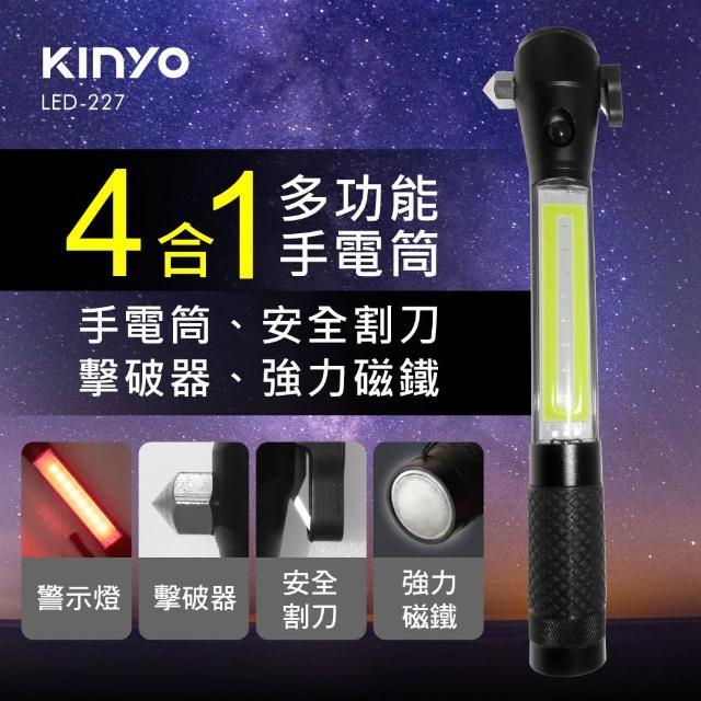 【KINYO】四合一多功能LED手電筒(停電應急LED-227)