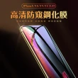 iPhone X XS保護貼滿版高清防窺9H鋼化膜手機膜(3入 iPhoneXS手機殼 iPhoneX手機殼)