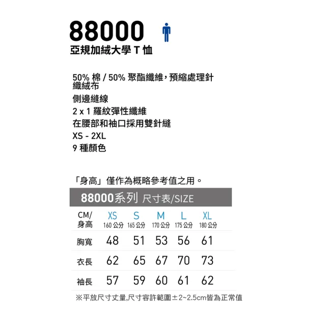 【GILDAN】亞規大學T恤  88000系列  美國進口(圓領長袖  刷毛)