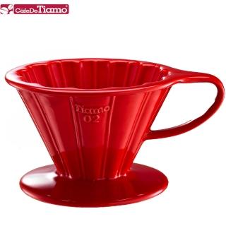 【Tiamo】V02花瓣形陶瓷咖啡濾杯組-紅色(HG5536R)