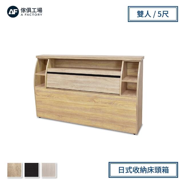 【A FACTORY 傢俱工場】藍田 日式收納床頭箱-雙人5尺