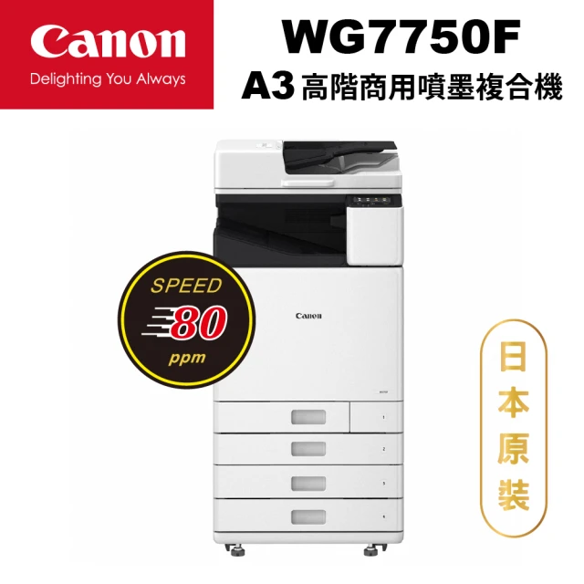 【Canon】WG7750F多工無線彩色噴墨環保商用高速複合機(傳真/列印/影印/掃描)