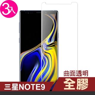 三星 Note9 曲面全膠玻璃鋼化膜手機9H保護貼(3入 三星 Note9 保護貼 Note9鋼化膜)