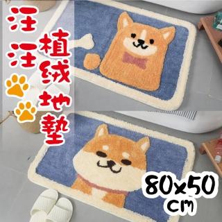 【新錸家居】升級長短植絨毛吸水地墊★80x50cm(防滑 柴犬 狗 柯基 浴室腳踏墊 門墊地毯)