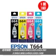 【EPSON】1黑3彩墨水組★T664 1黑3彩墨水瓶
