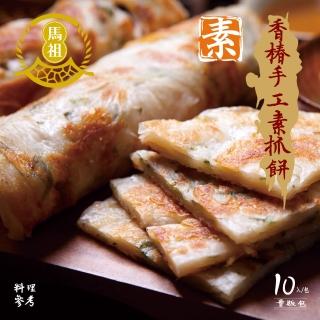 【馬祖美食】素香椿手工抓餅10入量販包X3包(140g/片)