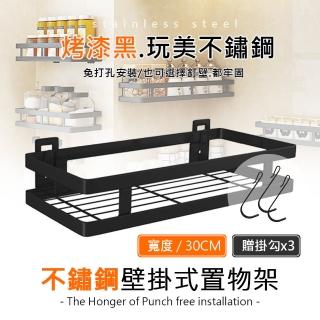 【莫菲思】百贏30CM完美烤黑不鏽鋼免打孔廚房置物掛籃(精緻不鏽鋼收納架.烤漆工藝)