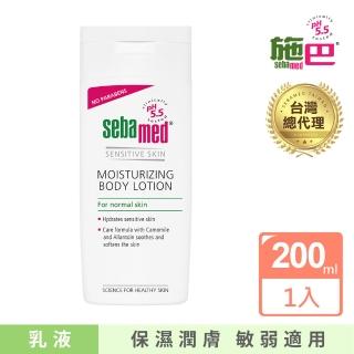 【SEBAMED 施巴】潤膚乳液200ml(總代理)