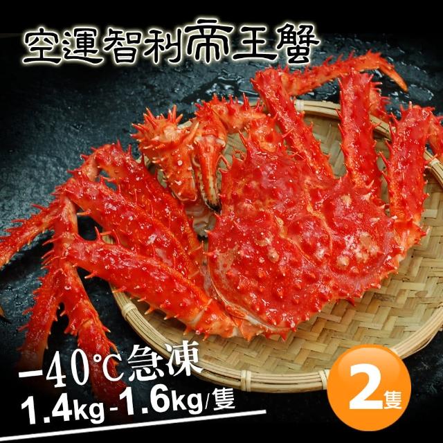 【優鮮配】特大級急凍智利帝王蟹2隻(約1.4-1.6kg/隻)