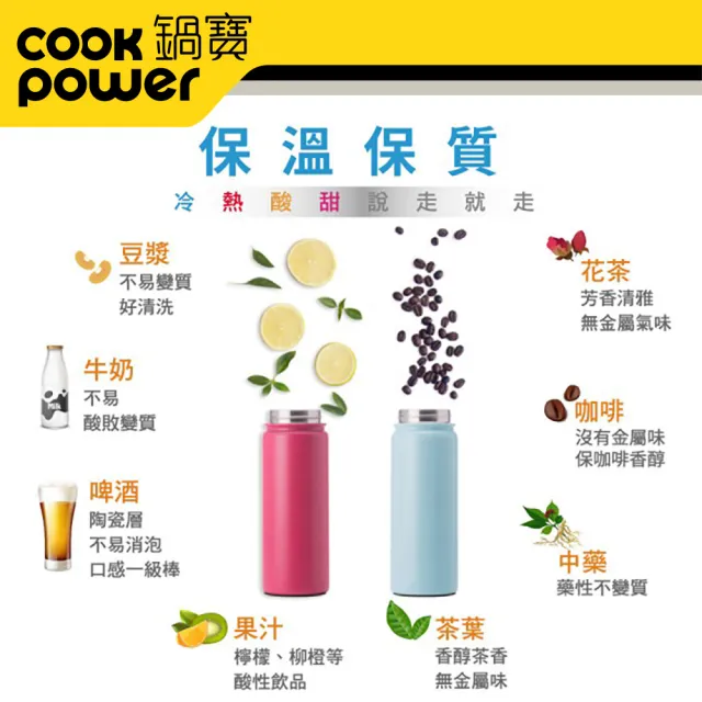 【CookPower 鍋寶_買1送1】#316不銹鋼內陶瓷提把保溫瓶560ml(保溫杯)