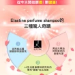 【ELASTINE伊絲婷】香水洗髮精4件組(洗髮600mlx4回頭率女神)