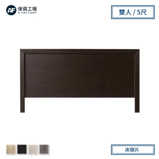 【A FACTORY 傢俱工場】小資型日式素面床頭片-雙人5尺
