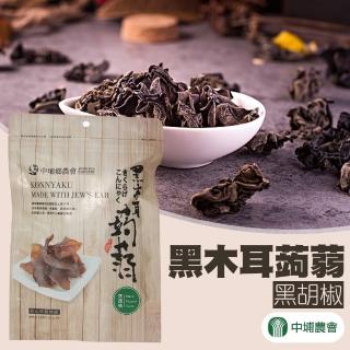 【中埔農會】黑木耳蒟蒻-黑胡椒(100g/包)