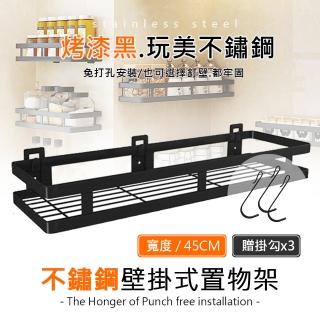 【莫菲思】百贏45CM完美烤黑不鏽鋼免打孔廚房置物掛籃(精緻不鏽鋼收納架.烤漆工藝)