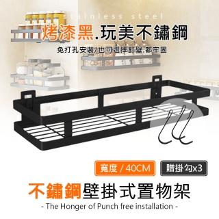 【莫菲思】百贏40CM完美烤黑不鏽鋼免打孔廚房置物掛籃(精緻不鏽鋼收納架.烤漆工藝)