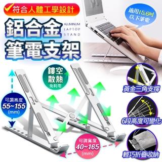 【FJ】鋁合金可摺疊筆電散熱支架N3(適用15.6吋以下筆電)