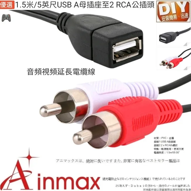 【Ainmax 艾買氏】USB A母插座至2 RCA公插頭音頻視頻延長電纜線(1.5米 5英尺)